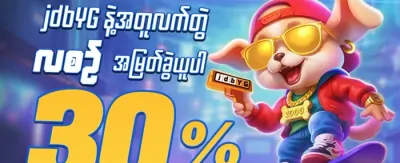 သူငယ်ချင်း ဖိတ်ခေါ်မှု အပိုဆု promotion