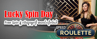 ယခုပဲ အကောင့်ဖွင့်ပြီး ကစားပါ